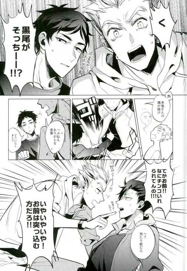 Haikyuu!! - Shinjite Okuridashita Kuroo Ga Mesunekoninatte Odotte Kurunante