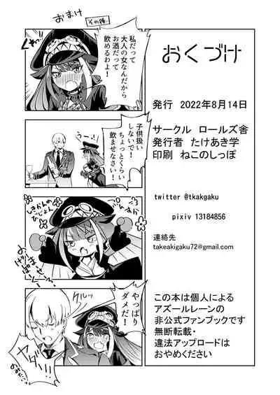 [Rawls sha (Takeakigaku)] Yoidore Monster (Azur Lane) [Digital]