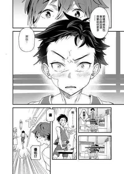 Kyō wa ore ga sōnyū rerukara!! |今日我要與你結合!!