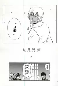 (Ikai Toshi no Arukikata WEST) [Natural Highs (Yuu)] GO! STRAIGHT THIS WAY!! (Kekkai Sensen)