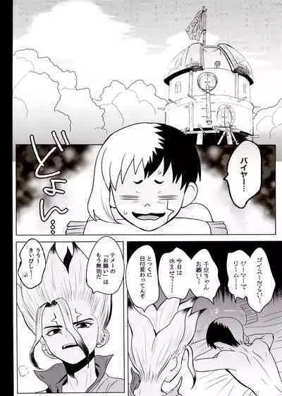 [ism (eGo) Phantom Space (Dr.STONE)