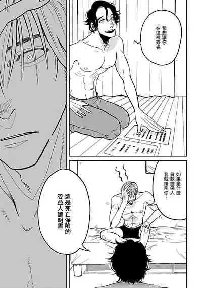 Yameru Toki mo, Sukoyakanaru Toki mo, | 无论疾病、还是健康 #4-6