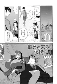 [Kotoyoshi Yumisuke] Doukoku no Taiyou Koukotsu no Tsuki