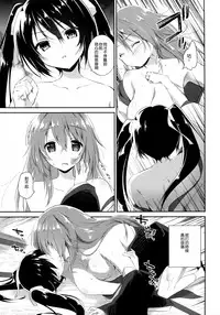(COMIC1☆10) [INS-mode (Amanagi Seiji)] Watashi to Kanojo to Ai to Yoku [Chinese] [想抱雷妈汉化组X学习一个汉化组]
