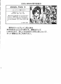 (C63) [Cool Brain (Kitani Sai)] Angel Pain 10 (Dead or Alive Xtreme Beach Volleyball)