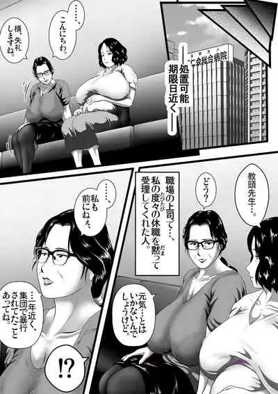 [弐城宇井] 突姦交事 再炎 ～ そのオバサン先生が妊娠と中絶をくり返す理由（ワケ）～