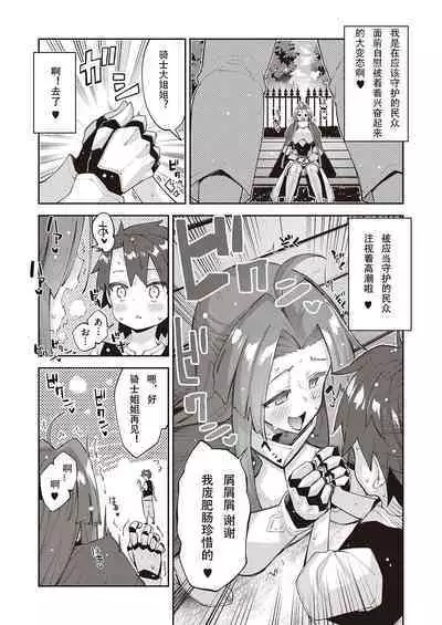 [Akino Sora] Isekai Kita node Sukebe Skill de Zenryoku Ouka Shiyou to Omou 8-sha-me | 既然来了异世界就用色批技能来全力讴歌 第8枪 [Chinese] [无名客汉化] [Digital]