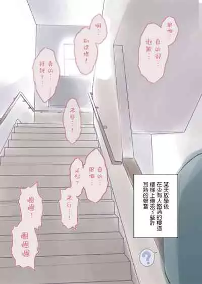 [KANAOSU (kana♂)] Kanchigai Otokonoko (1) | 伪娘的误会(1) [Chinese] [瑞树汉化组]