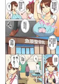 Massage de Iku Toko Mirarechau! Shitagi o Nugasare Bikubiku Asedaku Sounyuu 1-3