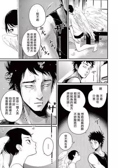 [Harada] One Room Angel Ch. 1-3 [Chinese] [拾荒者汉化组] [Digital]