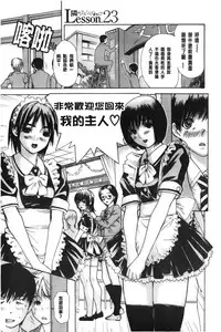 [MG Joe] Tonari no Minano Sensei 3 | 隔壁的美奈乃老師 3 [Chinese]