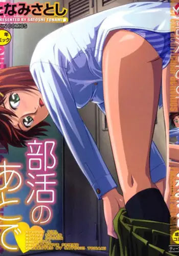 [Tonami Satoshi] Bukatsu no Atode