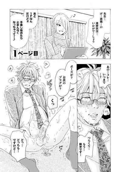 Boku no Kaku BL Comic wa Homo Bitch na Tantou Henshuusha ga Model desu Gappon-ban