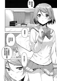 (C90) [Ura FMO (Fumio)] LOVE MERCY (Love Live! Sunshine!!) [Chinese] [無邪気漢化組]