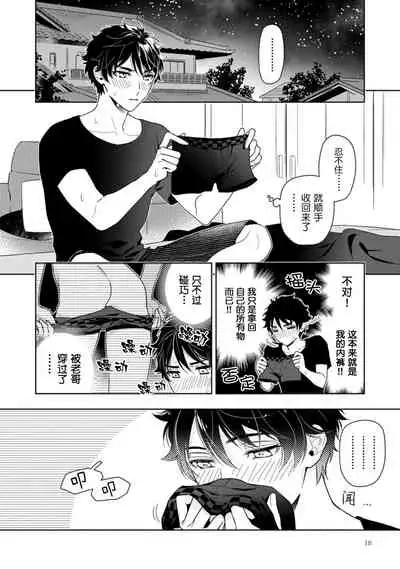 Aniki no ichiban Oishii Tokoro | 老哥最可口的部位 act.1—2