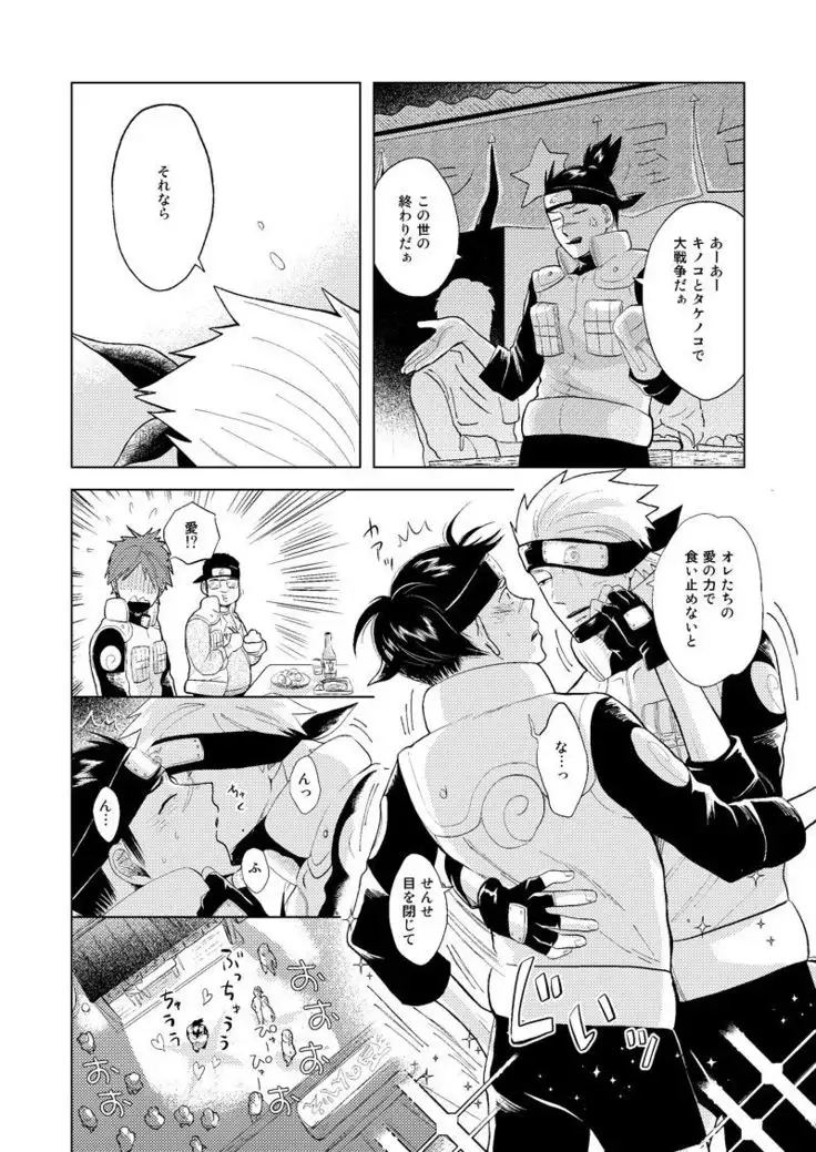 Konoha Kinboshi Doori no Shoukei