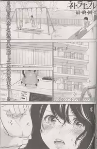 [Shikishiro Konomi] Netoraserare Ch. 27 (Namaiki! 2016-08)