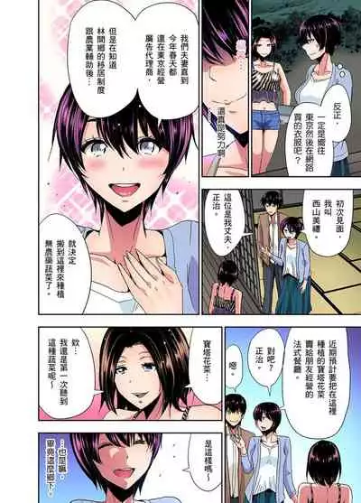 [Aoi Shou] Rinkan Gou ~ Netori Muhou Chitai | 林間鄉～戴綠帽無法地帶 Ch.1-9 [Chinese]