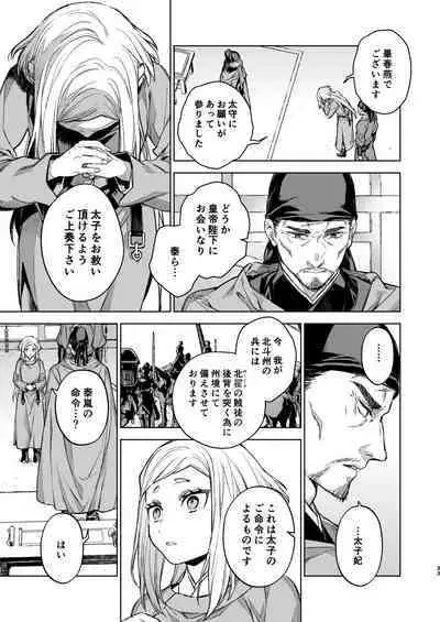 Enran Keichuu Kowa Kouden 4