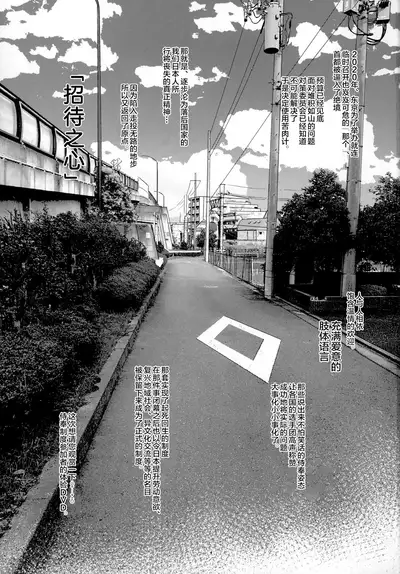 Kinrou Shourei Gohoushi JS Chiiki Kouryuu Seido