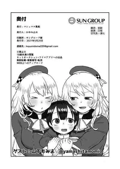 Shota Teitoku wa Senpai no Kouhai no Mono yo