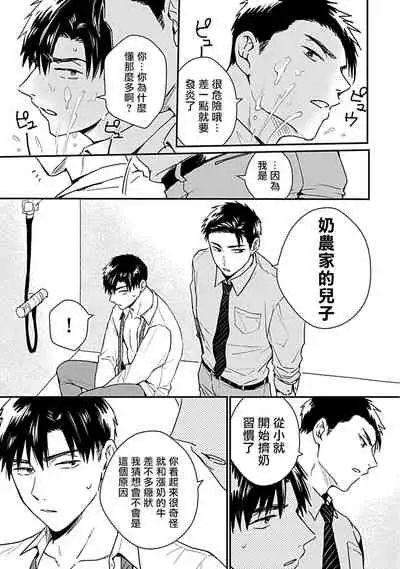 [Michi] Ore wa Omae no Ushi Janai! | 我不是你的牛! Ch. 1 [Chinese] [拾荒者汉化组] [Digital]