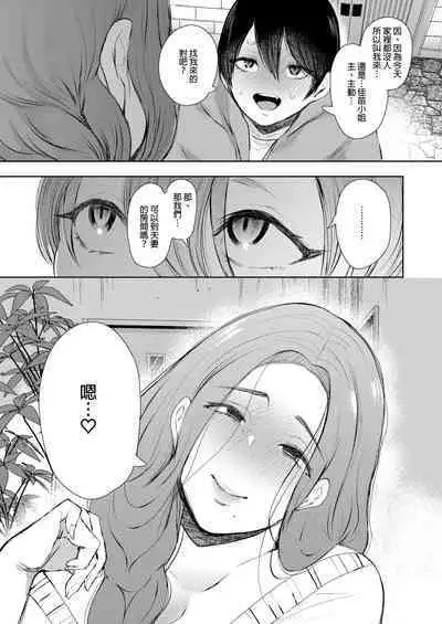 [Shomu] Mukashi no Uwaki Aite no Ko ga Jitsu wa Watashi no Musuko no Doukyuusei de... + Toranoana Illust card [Chinese] [Decensored]