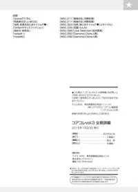 [Anthology] Core Colle Vol. 3 Onna Kyoushi Hen [Digital]