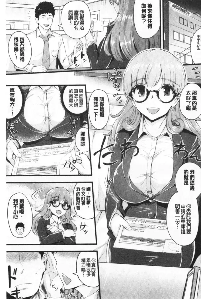 Chijo Girlfriend | 痴女女友