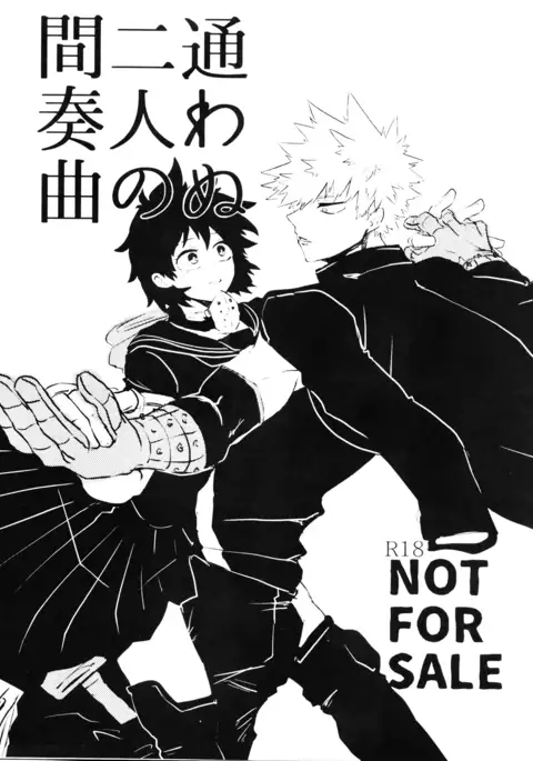 Kayowanu Futari no Kansoukyoku | 愚蠢的二人間奏曲