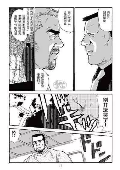 ROKU EPISODE3 | 老六的故事 第三章 命运之人·忠