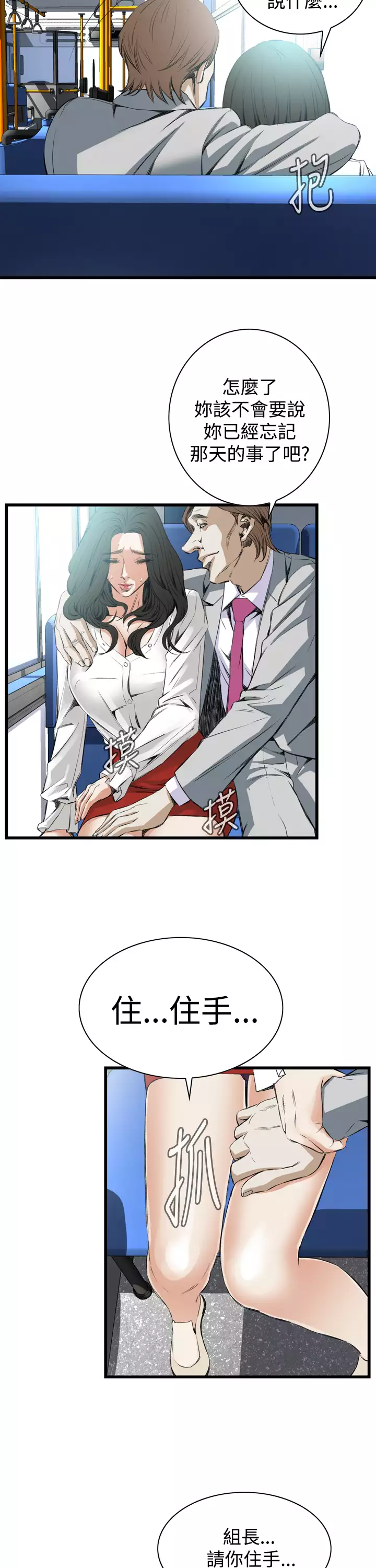 Take a Peek 偷窥 Ch.39~56 中文