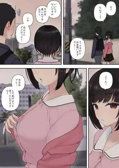 したたか後輩ちゃんに搾られまくって結婚するまでのお話