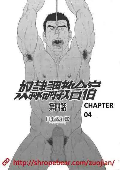 Dorei Choukyou Gasshuku | Slave Training Summer Camp