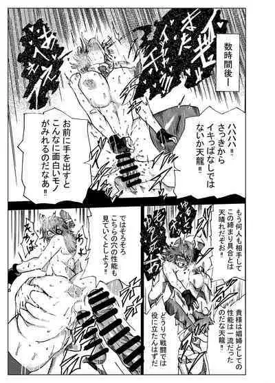 Kitakami-san, Ore kara wa Gomu Tsukete Kanetoru no ni Ore Igai wa Nama Hame no Tadaman da Nante Uwasa...... Usoda yo ne?