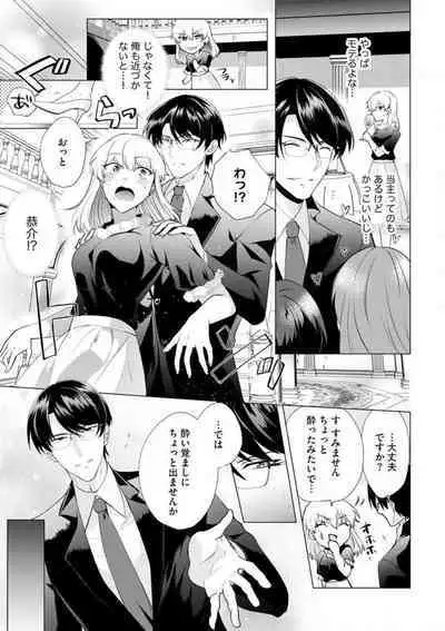 [Hibiki Rakko] Yakuza na Hatsukoi Kojirase Osananajimi to 0-nichi Kon!? - Jotaika Shitara Metoraremashita 1-3