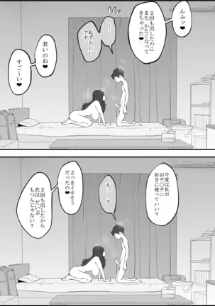 Boku ni SeFri ga Dekita Riyuu ~Anzangata Oshiri no Hitozuma Hen~