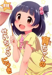 [Kaniya (Kanyapyi)] Iku-chan no Seichou Nikki (THE IDOLM@STER MILLION LIVE!) [English] [Kameden] [Digital]
