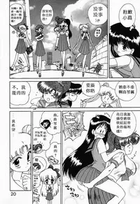 (C52) [BLACK DOG (Kuroinu Juu)] Submission Sailormoon (Bishoujo Senshi Sailor Moon) [Chinese]
