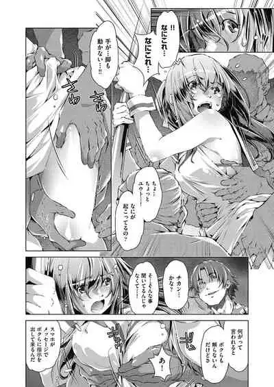 Shuudan Chikan Densha