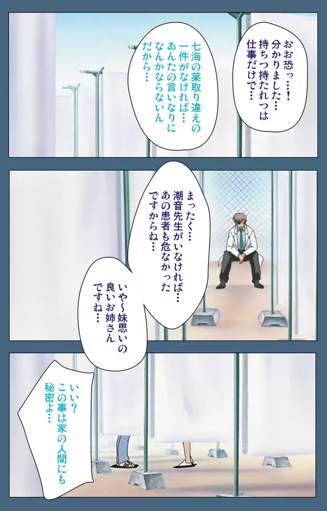 Shuuchuu Chiryou Shitsu kanzenhan