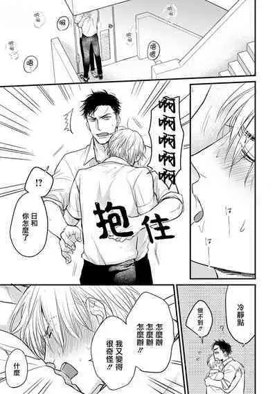 Tabetemo Oishiku Arimasen 2 | 尝起来一点都不好吃 2 Ch. 6-8