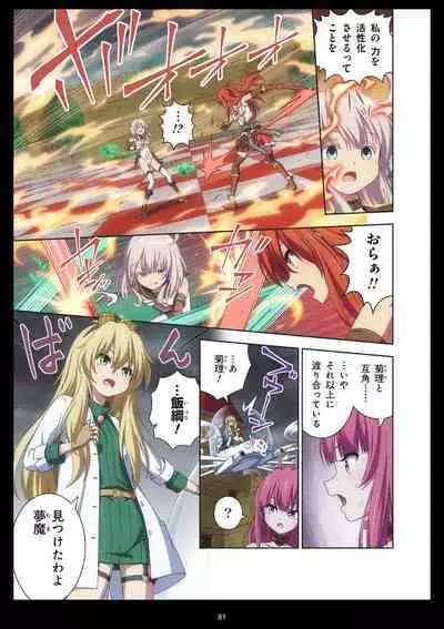 Pure Soldier Otomaiden #11