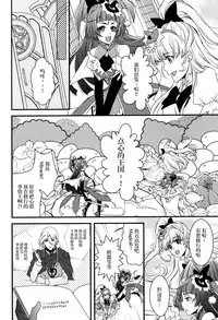 (C90) [Minamonami (Arakawa Hiyori)] Linkle Linkle XXX (Maho Girls Precure!) [Chinese] [加帕里汉化组X大友同好会]