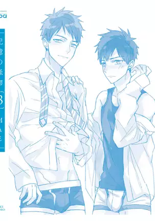 Kioku no Kaibutsu Vol. 3