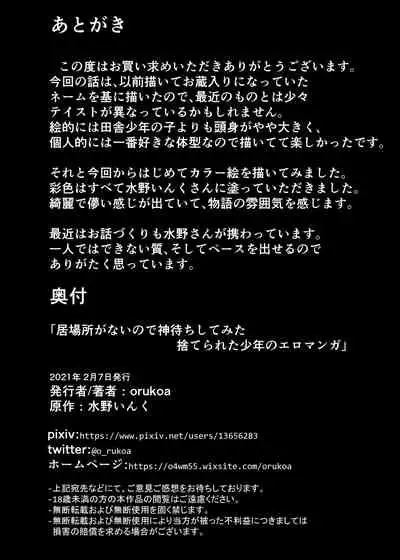 Ibasho ga Nainode Kami-machi Shite Mita Suterareta Shounen no Eromanga