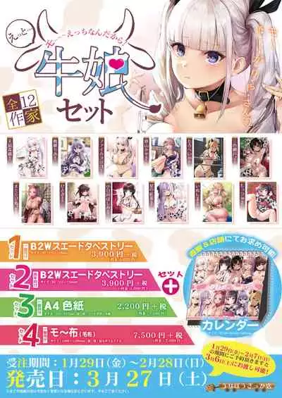 [Melonbooks] Gekkan Uribou Zakka Ten 2021-01-29 Hakkougou [Digital]