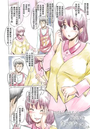 MILF CRISIS プリママ NTR 集