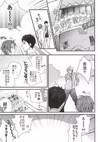 (C88) [SKYJACK (Kitajima)] Sano-san! 2 (Free!)