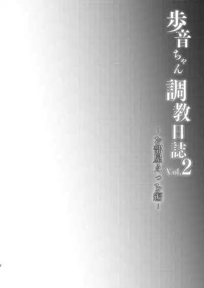 [Shimajiya (Shimaji)] Ayune-chan Choukyou Nisshi Vol. 2 -Oheya Ecchi Hen- [English] [desudesu] [Digital]